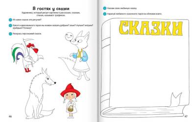 Купить книгу Умней-ка. 4—5 лет. Линия и цвет умнейка в интернет-магазине Букваешка